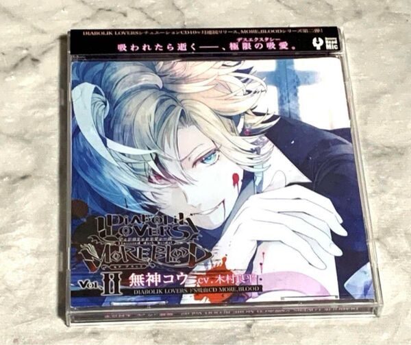 DiABoLiK LOVERS MORE BLOOD 無神コウ 木村良平