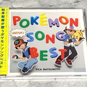 松本梨香が歌うポケモンソングベスト