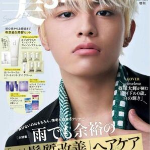 美ST timelesz 篠塚大輝 表紙 付録なし 本誌のみ