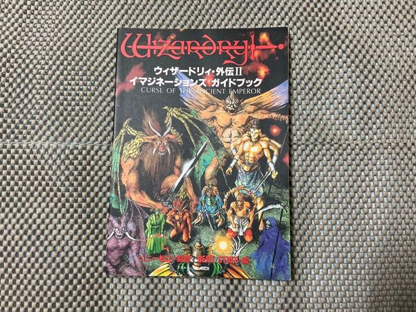 ウィザードリィ 外伝Ⅱ イマジネーションズ ガイドブック