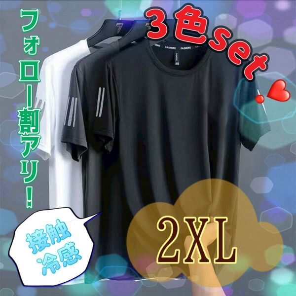 接触冷感 Tシャツ 半ぞで 半袖 メンズ 吸汗 速乾 夏 涼しい 冷たいスポーツウェア 作業着 普段着 3着 3色 白 黒