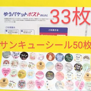 ゆうパケットポストmini専用封筒 33枚 サンキュー.Graciasシール50枚 綿棒