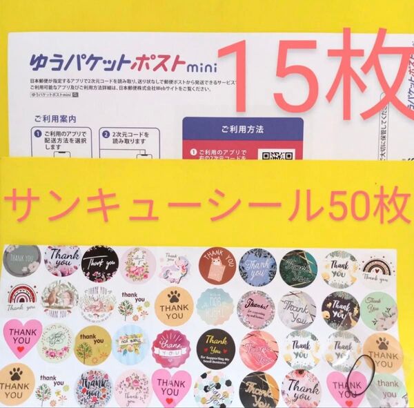 ゆうパケットポストmini専用封筒15枚 サンキューGraciasシール50枚 ヘアゴム