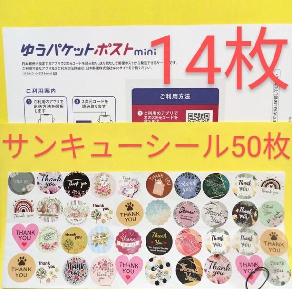 ゆうパケットポストmini専用封筒14枚 サンキューGraciasシール50枚 ヘアゴム
