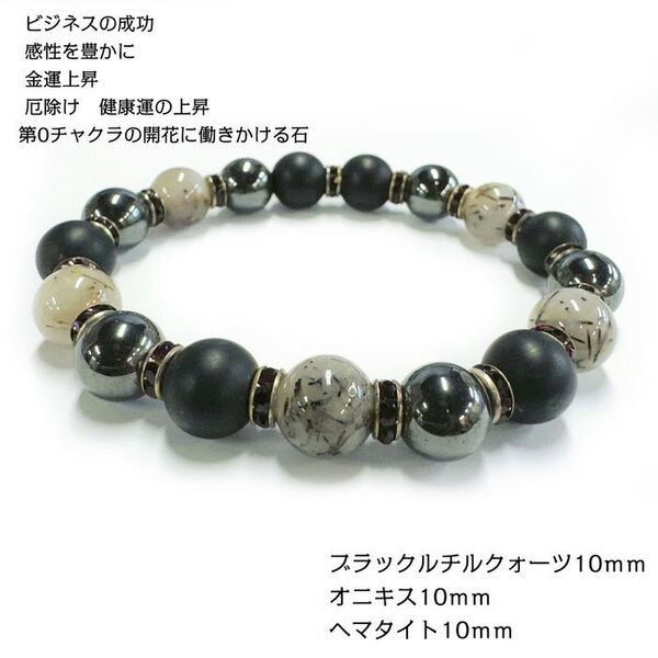 天然石ブレスレット ブラックルチルクォーツ 浄化金運 仕事運 v38