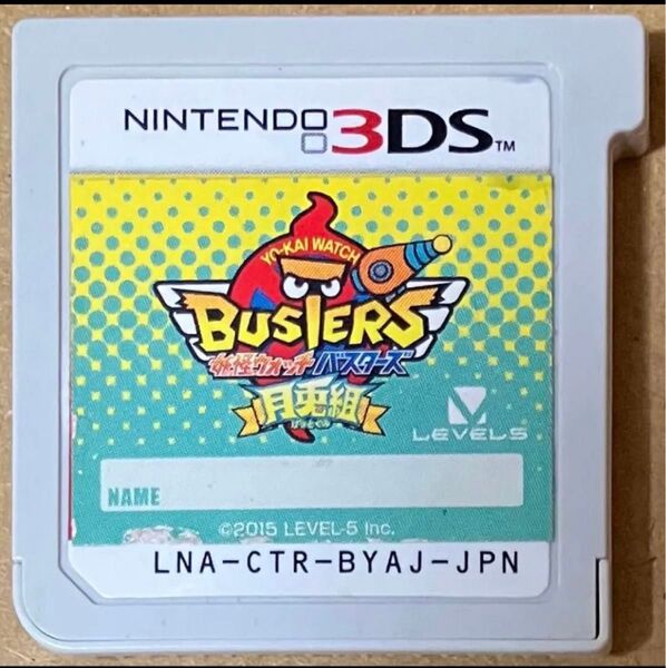 送料無料 ゲームカードのみ 妖怪ウォッチバスターズ 赤猫団 月兎組 動作確認済 ニンテンドー3DS