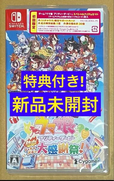 初回限定特典付 ウマ娘 プリティーダービー 熱血ハチャメチャ大感謝祭! Nintendo Switch ニンテンドースイッチ