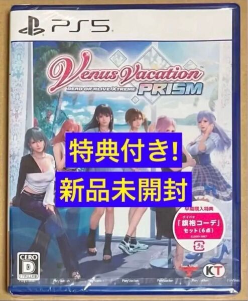 送料無料 新品 特典付 PS5 ヴィーナスバケーションプリズム PRISM DEAD OR ALIVE デッド オア アライブ