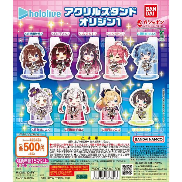 ホロライブ アクリルスタンド オリジン1 ガチャ