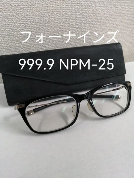フォーナインズ 999.9 NPM-25
