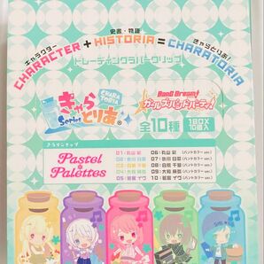 バンドリ きゃらとりあ パスパレ1BOX