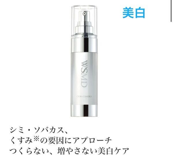 薬用美容液 シーボン ホワイトスムージングエッセンス MDS35mL