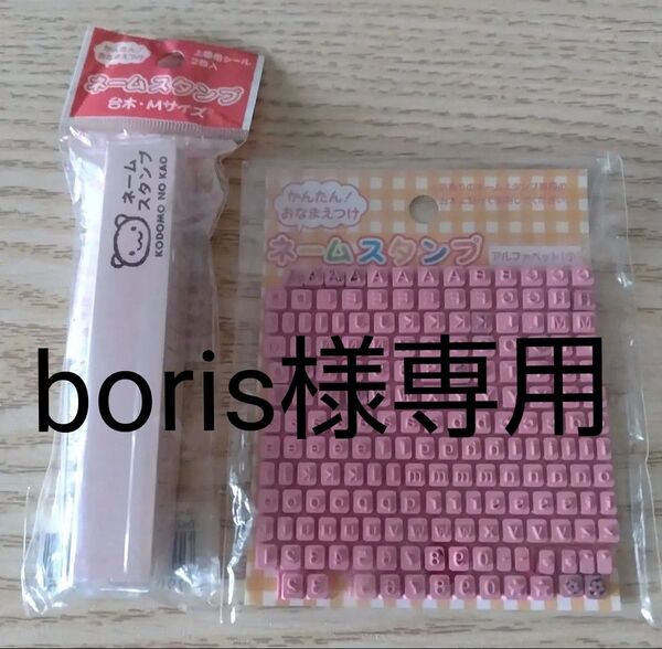 ネームスタンプ アルファベット小&台木Mサイズ