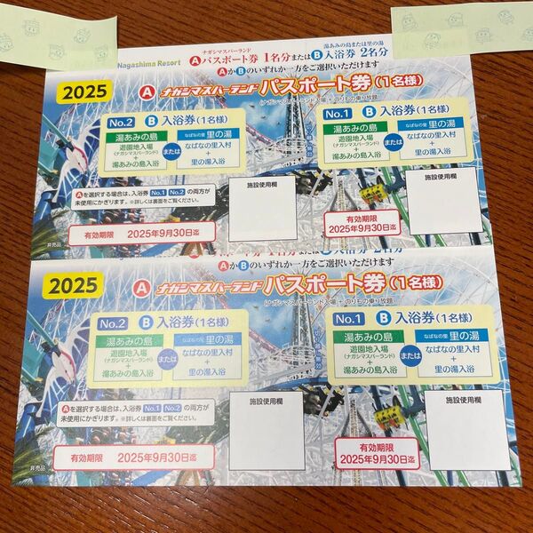 ナガシマスパーランド パスポート券2枚または入浴券2枚