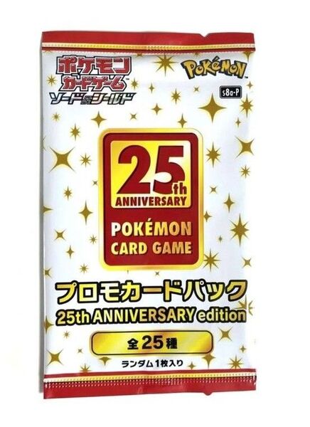 ポケモンカードゲーム プロモカードパック 25th ANNIVERSARY edition 1パック