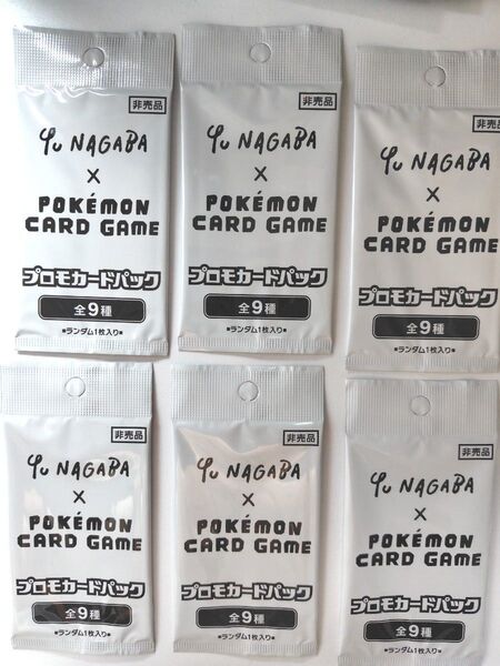 YU NAGABA × ポケモンカードゲーム プロモカードパック 6個セット