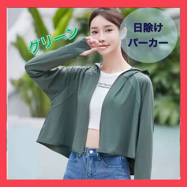 紫外線対策 接触冷感 パーカー マスク UVカット 日除け 指穴 メッシュ ラッシュガード ラッシュパーカー