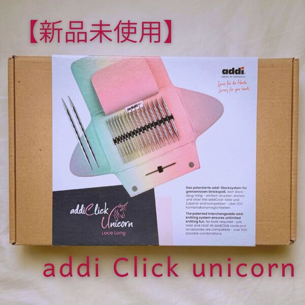 【新品未開封】addi Click Unicorn レースロング 付け替え輪針セット