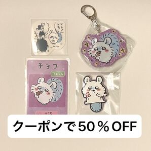ちいかわ モモンガ ガチャ ラメ入りアクリルキーホルダー,ガチャ ラバーマグネット,コレクションカードグミ,ダイカットステッカー