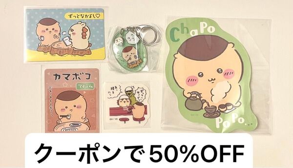 ちいかわ くりまんじゅうとシーサー アクリルキーホルダー6,ダイカットステッカー,カードコレクション