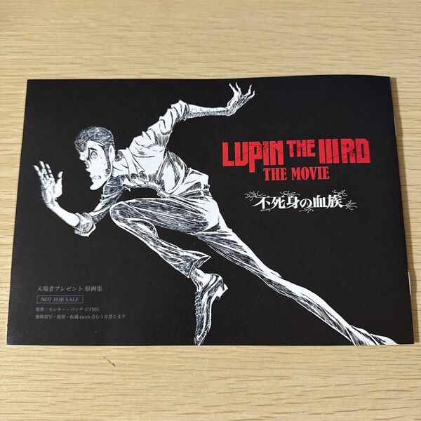 映画 lupin the third 入場者プレゼント ルパン三世 不死身の血族