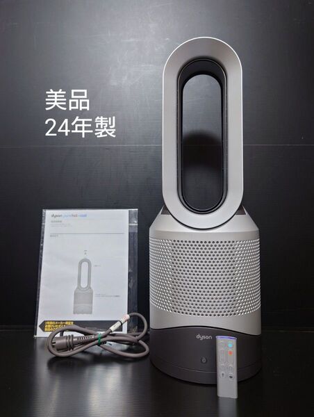 美品 24年製 Dyson hot+cool hp00isn ダイソン空気清浄機 ファンヒーター 扇風機 一台三役