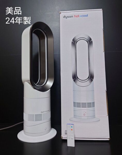 美品 最新24年製 Dyson hot cool AM09wnn ダイソン扇風機 ファンヒーター 扇風機 一台二役