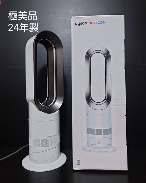 最新24年製 美品 Dyson hot+cool AM09wnn ダイソン ファンヒーター 扇風機 一台二役