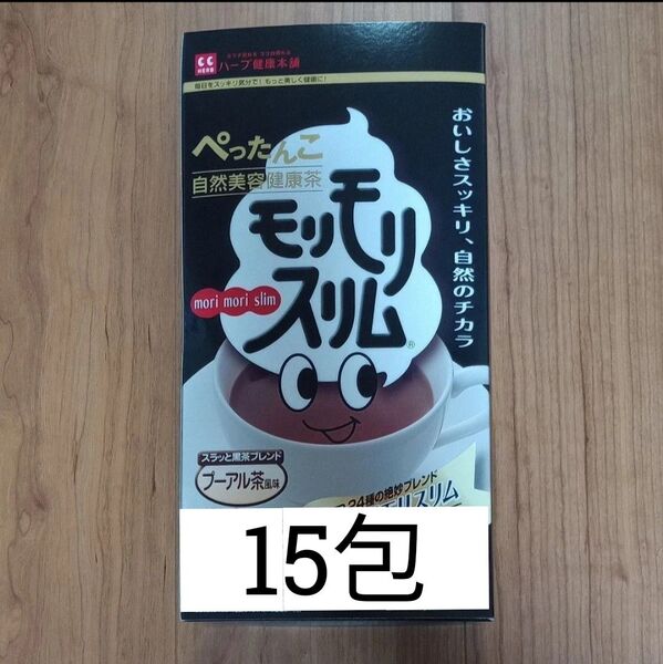 ハーブ健康本舗 黒 モリモリスリム プーアル茶風味 個包装 5.5g×15包
