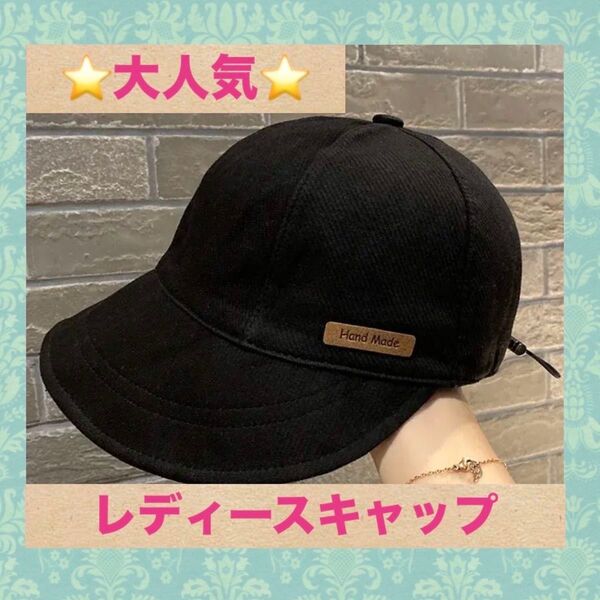 レディース キャップ 帽子 ブラック つば広 日焼け防止 紫外線対策
