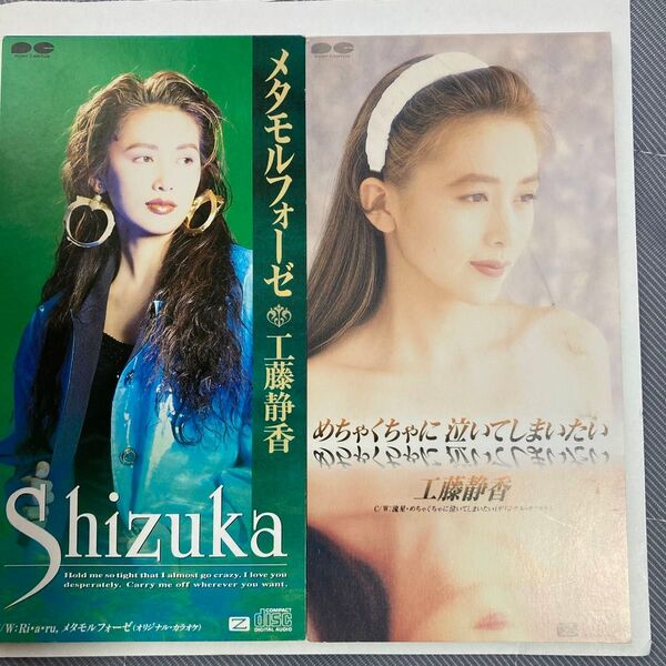 【CD2枚 工藤静香】8cmCD メタモルフォーゼ/めちゃくちゃに泣いてしまいたい 工藤静香