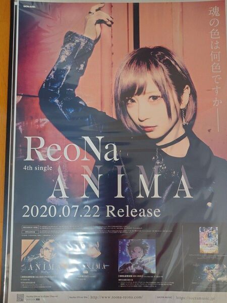 ReoNa ANIMA & Alive告知ポスター B2サイズ