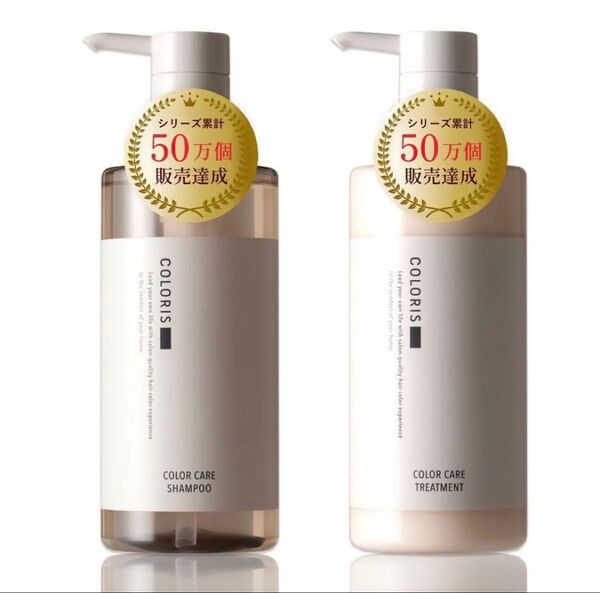 カラリス シャンプー トリートメント セット 美容室専売品 各400ml アミノ酸 ダメージ補修 色落ち防止