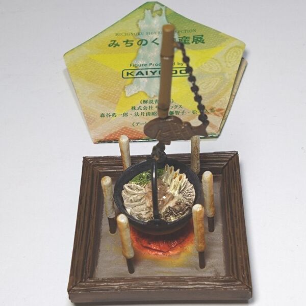 《ミニチュア》みちのく物産展・きりたんぽ鍋 囲炉裏 炉 フィギュア
