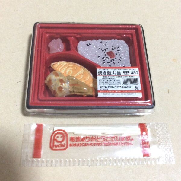 《ミニチュア》焼き鮭弁当・お茶チャーム付(おまとめ対応◎)