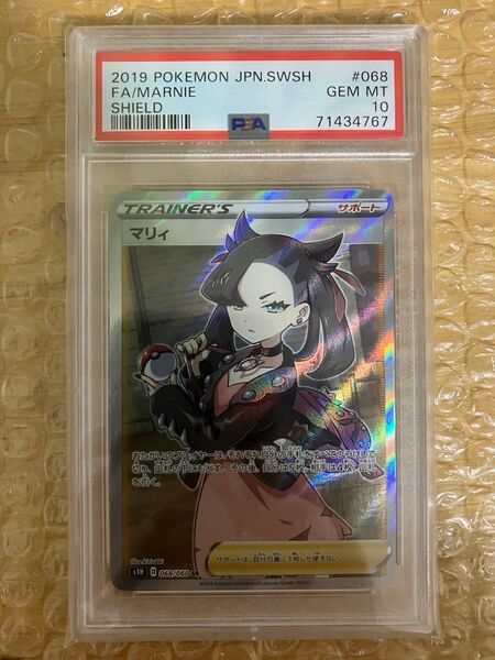 【24時間以内発送 PSA10最高評価】ポケモンカード マリィ SR 1枚 シールド s1H シールドマリィ
