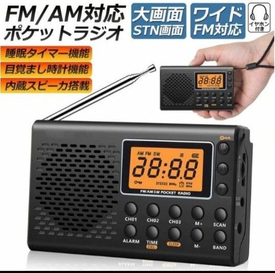 短波ラジオ!AM/FM(ワイドFM対応) ラジオ