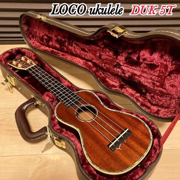 LOCO ukulele DUK-5T ソプラノウクレレ ケース付き GOTOH製ペグ