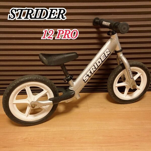 STRIDER ストライダー 12 PRO キッズバイク シルバー アルミ