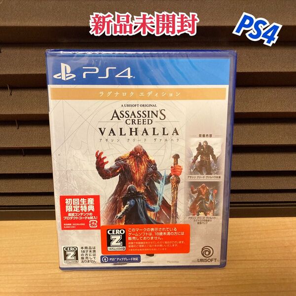 新品未開封 PS4 アサシン クリード ヴァルハラ ラグナロクエディション プレステ4