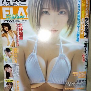 FLASH (フラッシュ) 2025年8月5日号 (光文社) えなこ 応募券あり