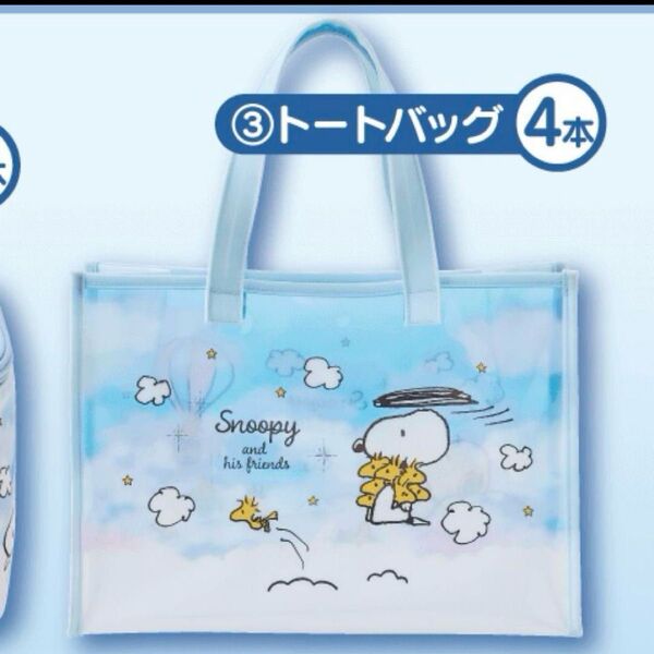 大人気スヌーピー一番くじ ③トートバッグ 新品未開封品!早い者勝ち! プールバッグ! 24時間以内発送!