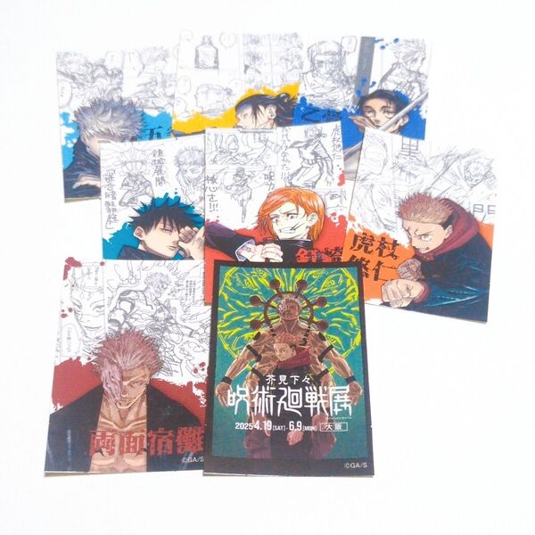 呪術廻戦展 呪術廻戦 シール ステッカー 原作 絵 グッズ 芥見下々 非売品