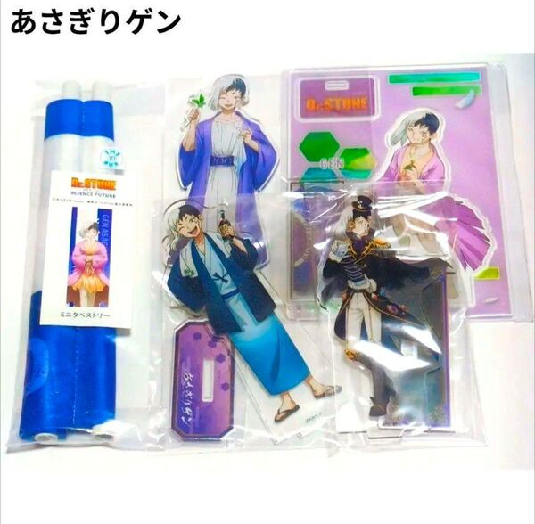 ドクターストーン Dr.STONE あさぎりゲン まとめ売り アクリルスタンド