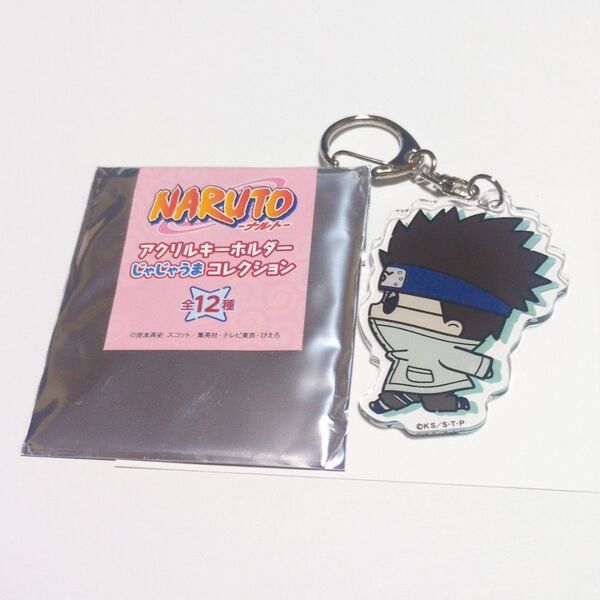 油女シノ シノ ナルト NARUTO アクリルキーホルダー じゃじゃうま 当時物