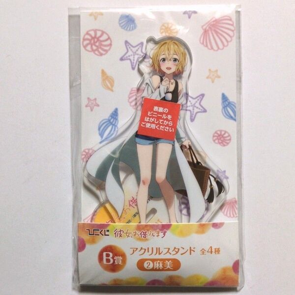 彼女お借りします かのかり 七海麻美 麻美 アクリルスタンド ひこくじ アクスタ