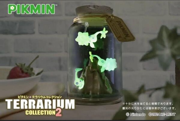 ピクミン テラリウムコレクション2 リーメント