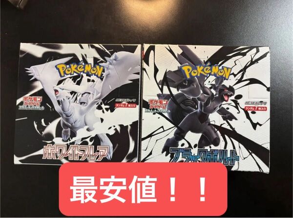 ポケモンカード ブラックボルト ホワイトフレア シュリ無し ペリペリ有り 新品未開封 2BOXセット