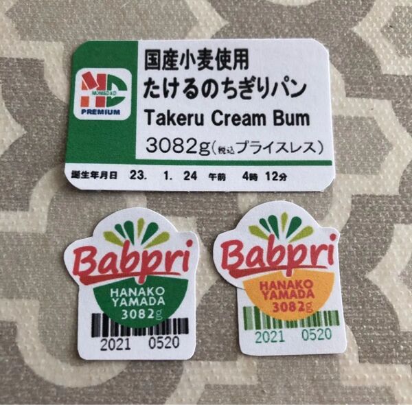 【全3枚】ちぎりパン キウイ頭 ベビー シール ステッカー