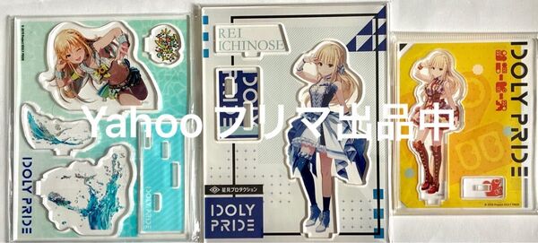 IDOLY PRIDE アイドリープライド アイプラ 一ノ瀬怜 アクリルスタンド ゲーマーズ サマースクラッチ サイアニ